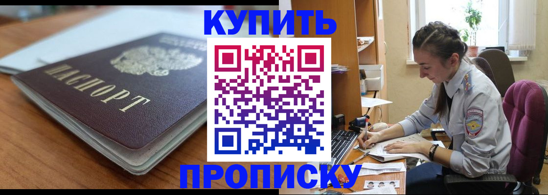 временная регистрация недорого в Белебее