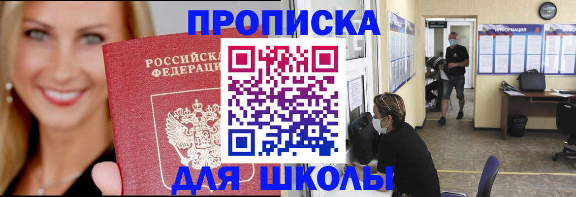 прописка ребенка в Белебее